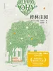 桦林庄园