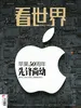 看世界（2026年第10期）