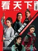 看天下（2026年第12期）