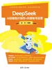 DeepSeek AI动画短片制作+抖音账号运营