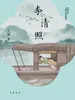 李清照