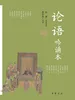 论语吟诵本