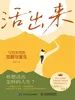 活出来：12位女性的觉醒与重生