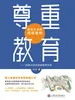 尊重教育：教育生态的诗意重构