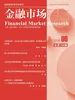 金融市场研究（2026年第6期）