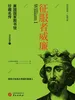 征服者威廉（美国国家图书馆珍藏名传）