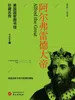 阿尔弗雷德大帝（美国国家图书馆珍藏名传）