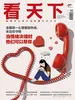 看天下（2026年第13期）