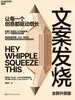文案发烧