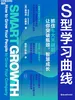 S型学习曲线