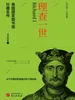 理查一世（美国国家图书馆珍藏名传）