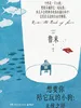 想要你陪它玩的小狗：无忧之径