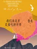 我们来这里是要吃掉世界