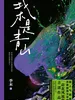 我本是青山