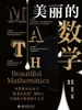 美丽的数学