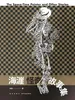 海漄怪奇故事集