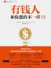 有钱人和你想的不一样（2026修订版）