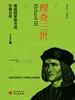 理查三世（美国国家图书馆珍藏名传）