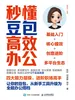 秒懂豆包高效办公
