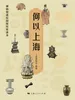 何以上海