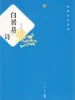 白居易诗