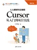 人人都能学AI编程：Cursor从入门到项目实践
