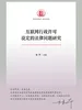 互联网行政许可设定的法律问题研究