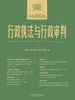 行政执法与行政审判（总第103集）