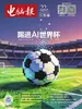 电脑报（2026年第22期）