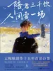 陪君三千饮，人间雪一场