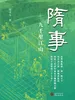 隋事：九千里江山