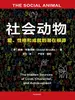 社会动物（第二版）