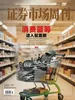 证券市场周刊（2026年第22期）