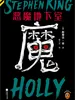 恶魔地下室