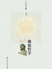 佛教哲学（方立天文集 第四卷）
