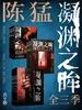 凝渊之眸（全三季）（共9册）