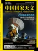 中国国家天文（2026年第3期）