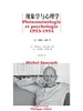 现象学与心理学