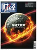 财经（2026年第12期）