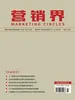 营销界（2026年4月·上）