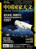 中国国家天文（2026年第4期）