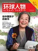 环球人物（2026年第11期）