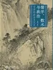 儒学、数术与政治：灾异的政治文化史（第二版）