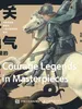 关于勇气：名画里的传奇
