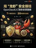 用“龙虾”安全赚钱：OpenClaw从入门到安全变现指南