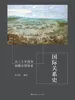 国际关系史：从三十年战争到雅尔塔体系