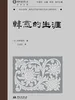 韩愈的生涯