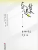 奇遇集：我的目的就是漫无目的