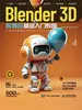 Blender 3D保姆级基础入门教程