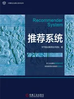 推荐系统